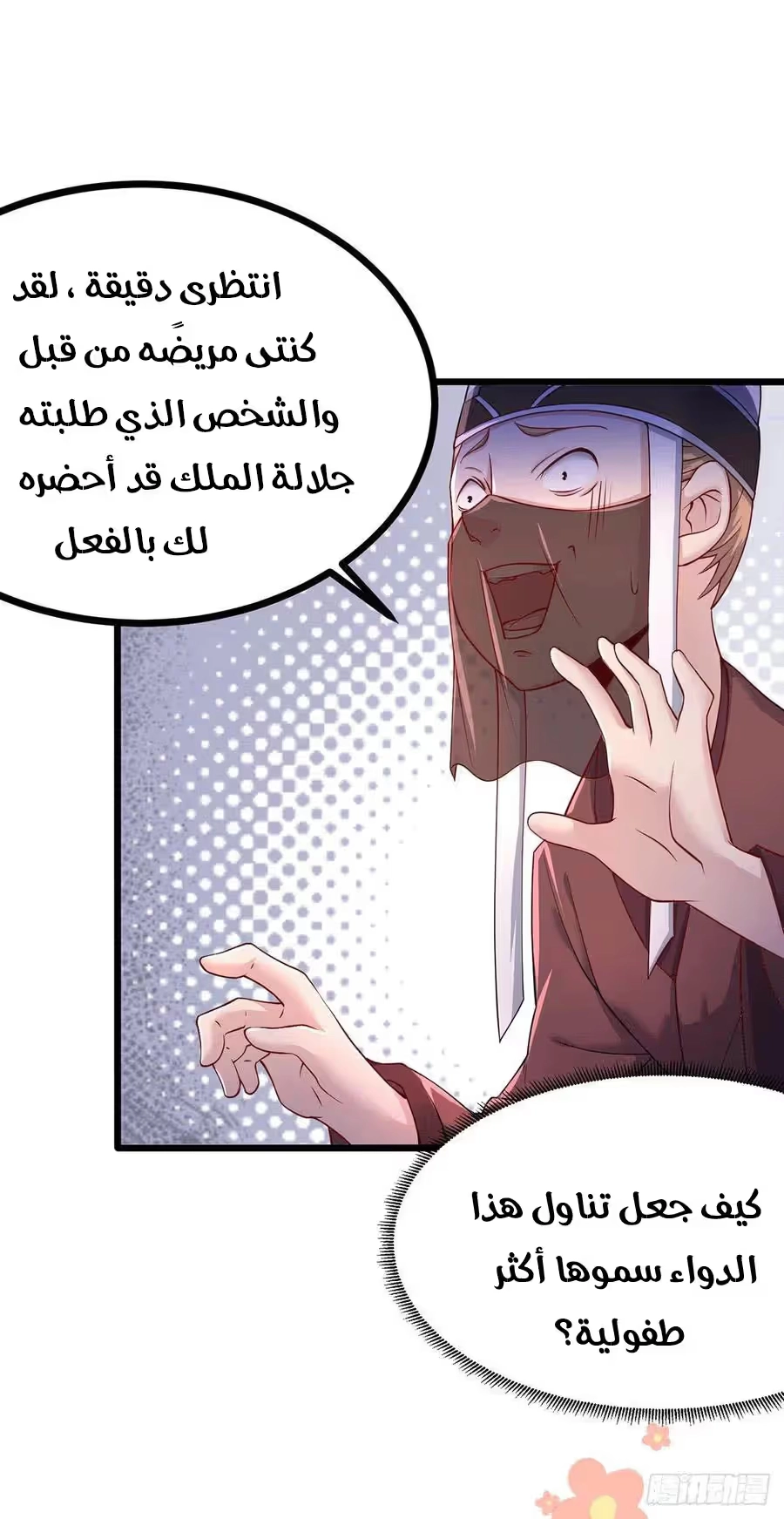 Son-in-Law Does Cheap Cultivation الفصل 216 — صفحة 22