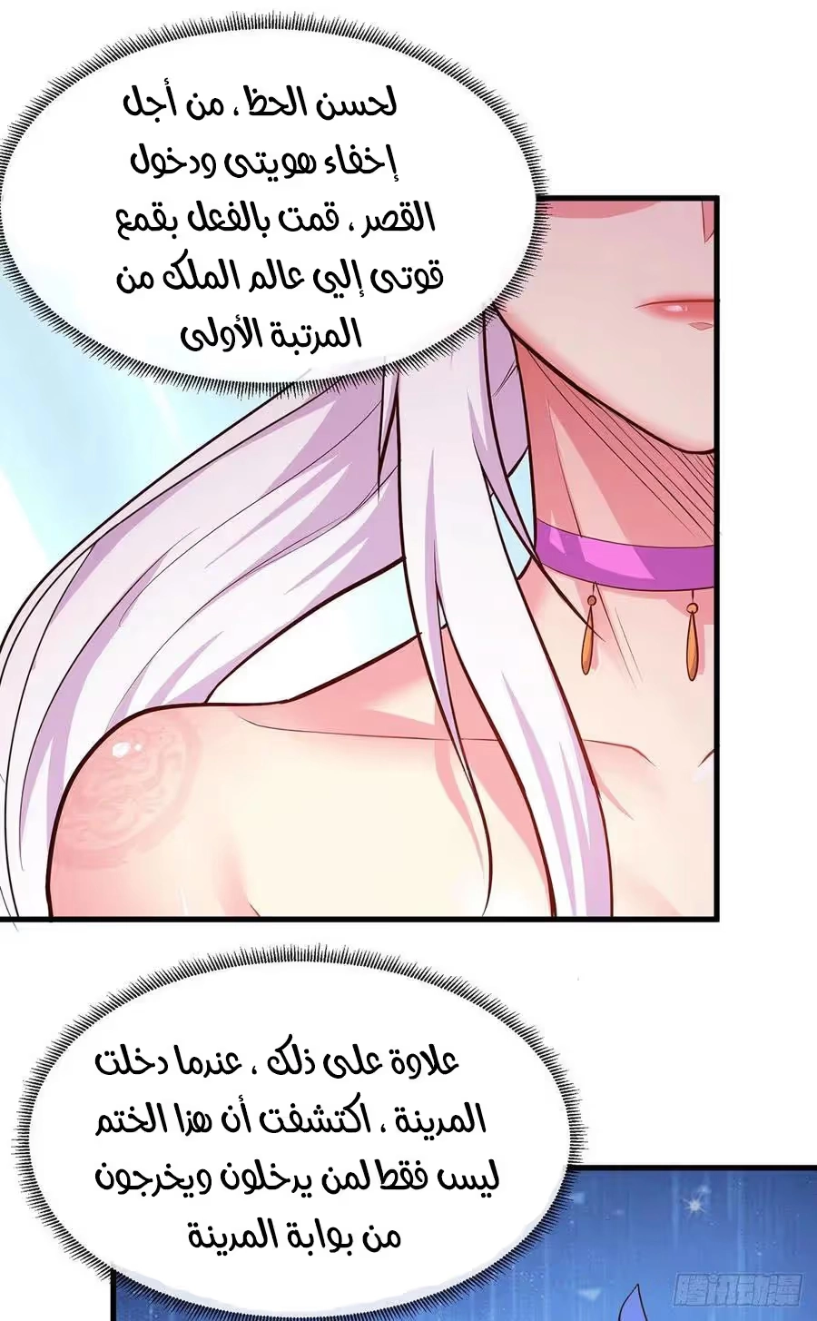 Son-in-Law Does Cheap Cultivation chapter 218 — page 8