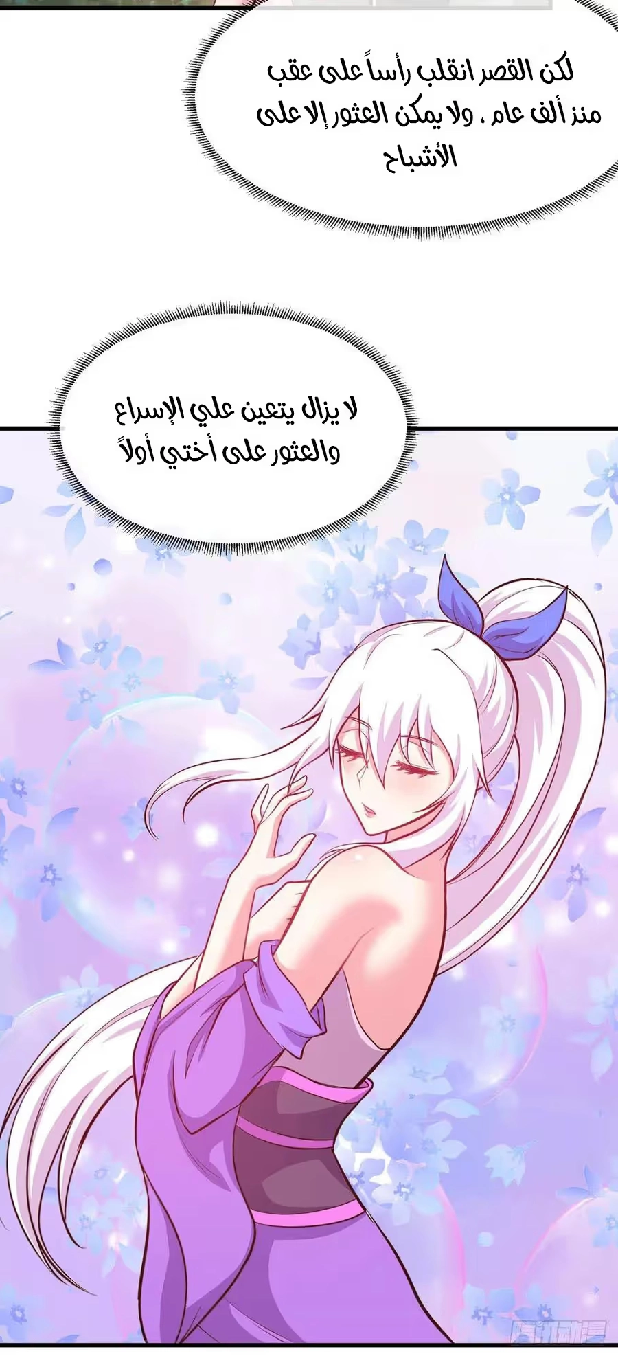 Son-in-Law Does Cheap Cultivation chapter 218 — page 11
