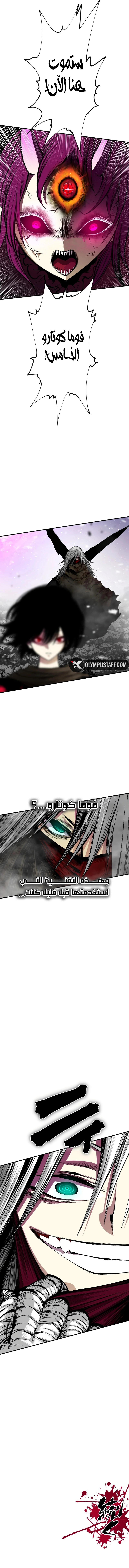 Ninja Reincarnation: Fuuma Kotarou's Quest to Reclaim His Humanity الفصل 33 — صفحة 10