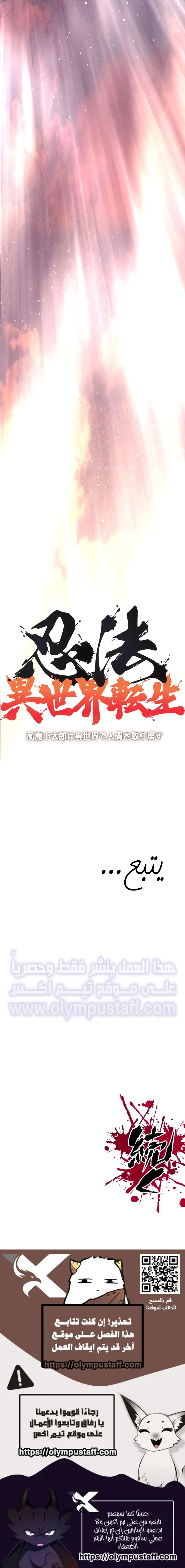 Ninja Reincarnation: Fuuma Kotarou's Quest to Reclaim His Humanity الفصل 40 — صفحة 8