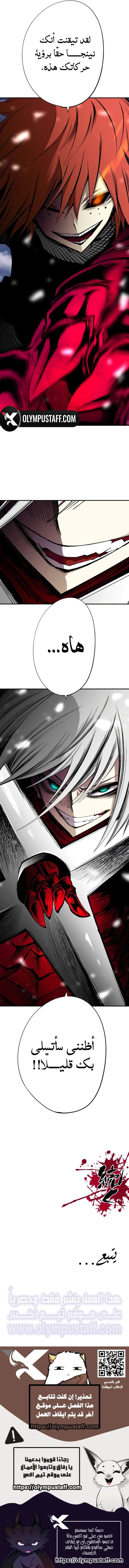 Ninja Reincarnation: Fuuma Kotarou's Quest to Reclaim His Humanity الفصل 41 — صفحة 7