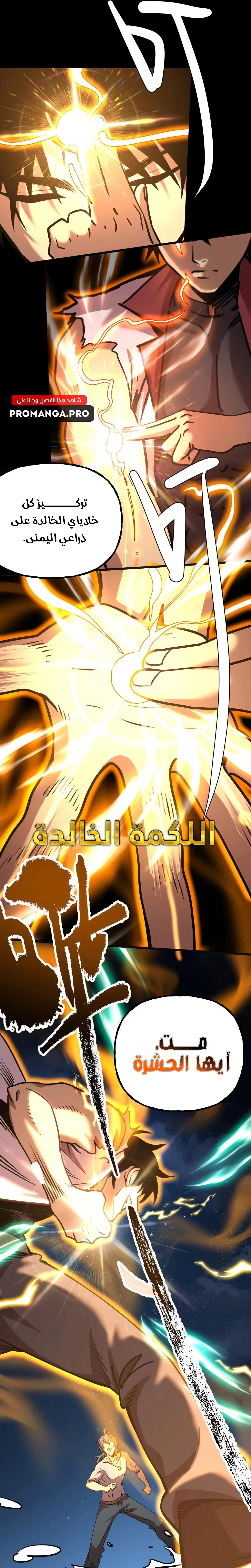 Logging 10,000 Years into the Future  الفصل 182 — صفحة 22