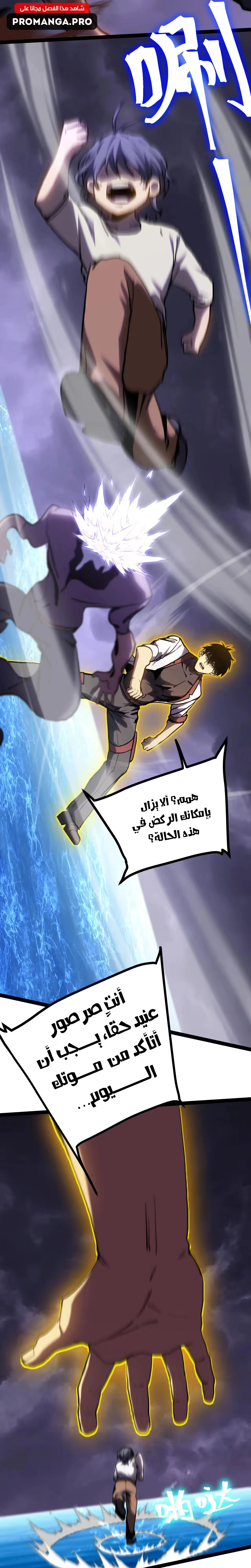 Logging 10,000 Years into the Future  الفصل 182 — صفحة 30