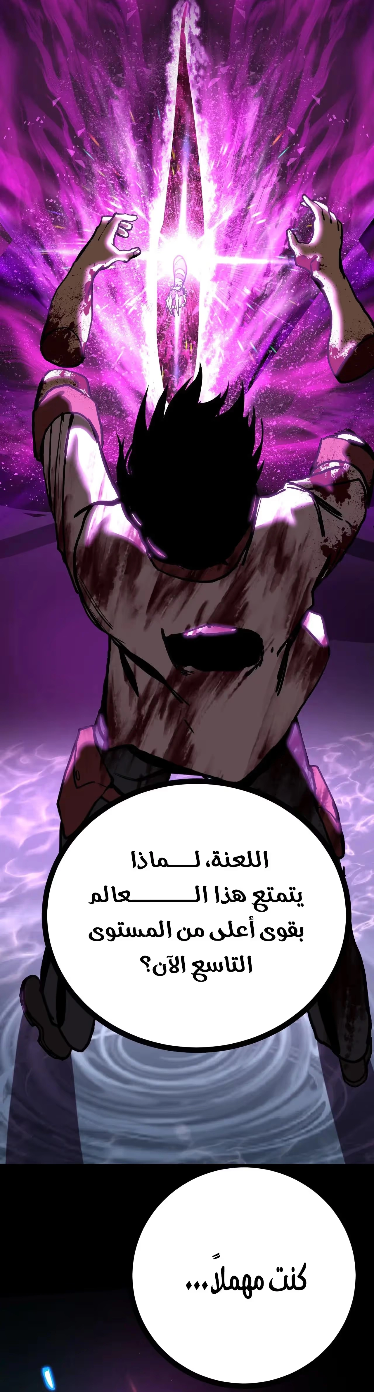 Logging 10,000 Years into the Future  الفصل 182 — صفحة 38