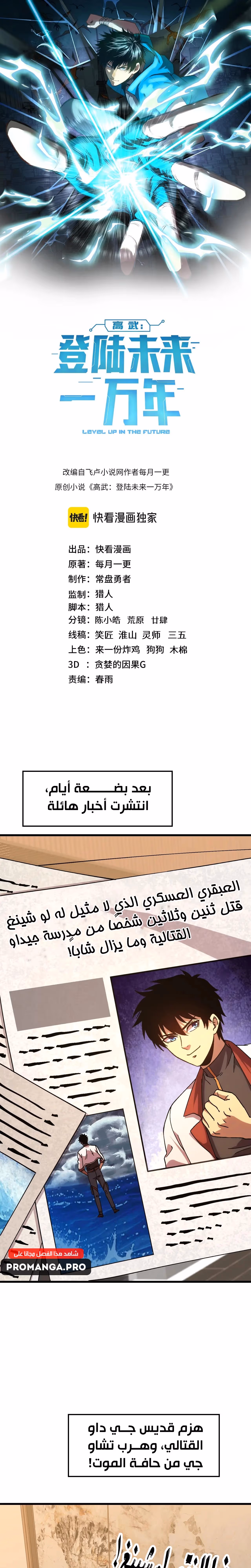 Logging 10,000 Years into the Future  الفصل 183 — صفحة 1