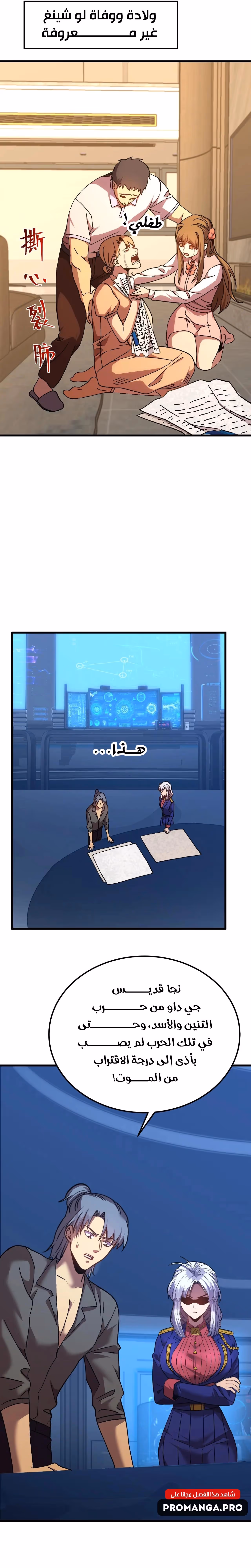 Logging 10,000 Years into the Future  الفصل 183 — صفحة 3