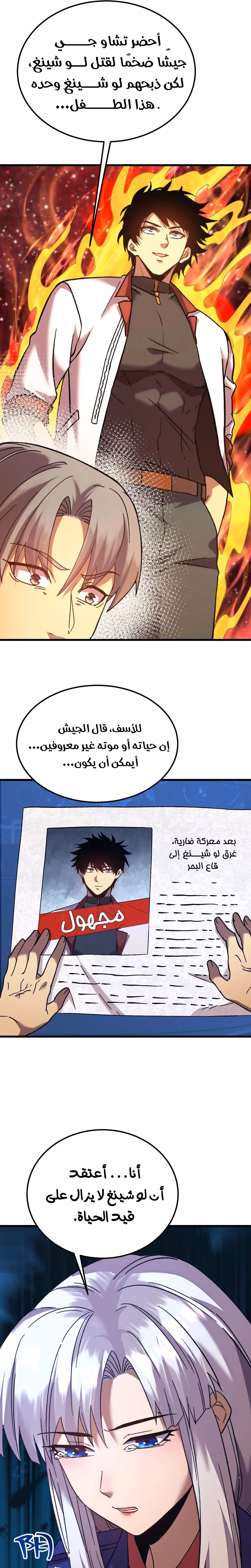 Logging 10,000 Years into the Future  الفصل 183 — صفحة 5