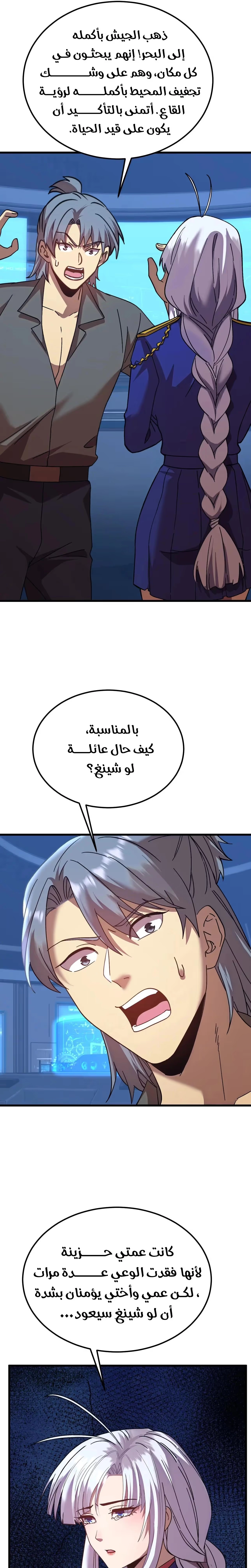 Logging 10,000 Years into the Future  الفصل 183 — صفحة 7