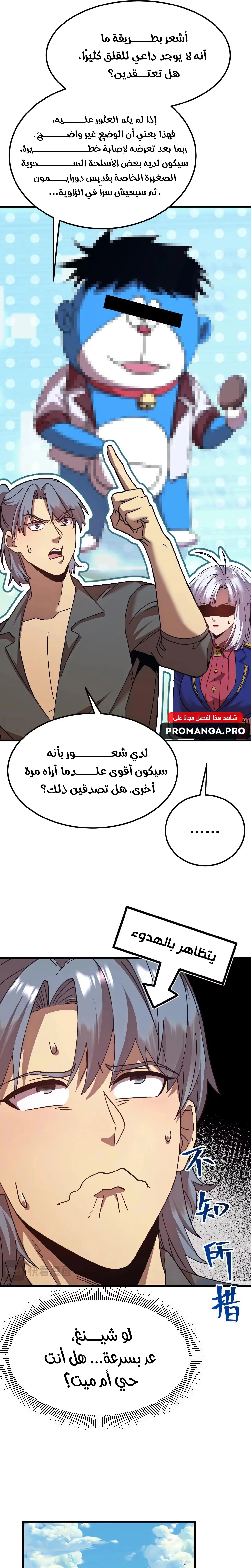 Logging 10,000 Years into the Future  الفصل 183 — صفحة 9
