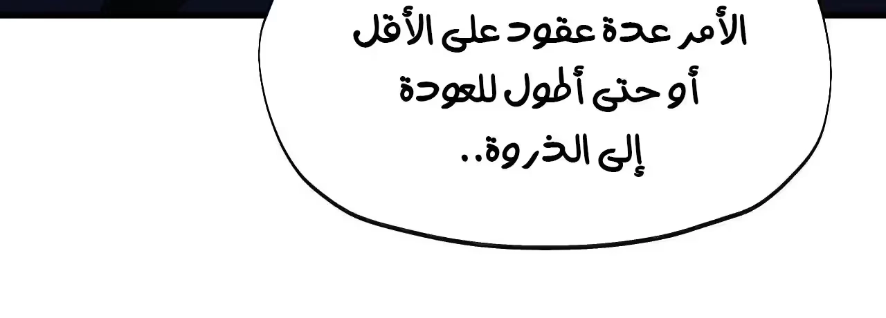 Logging 10,000 Years into the Future  الفصل 183 — صفحة 14