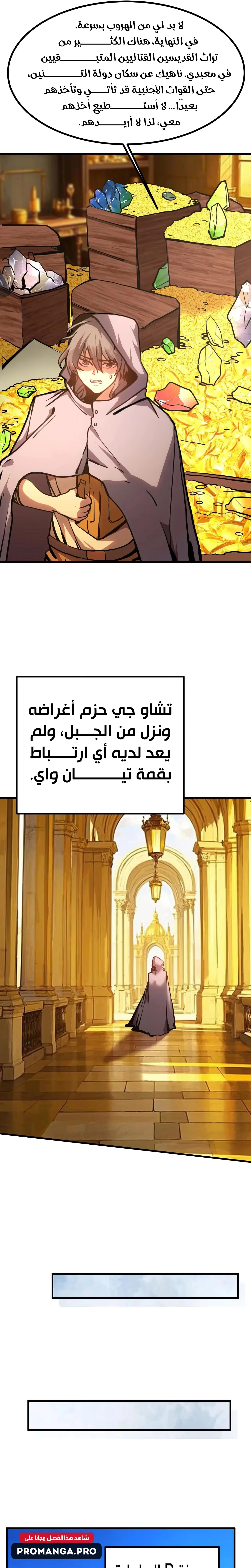 Logging 10,000 Years into the Future  الفصل 183 — صفحة 20