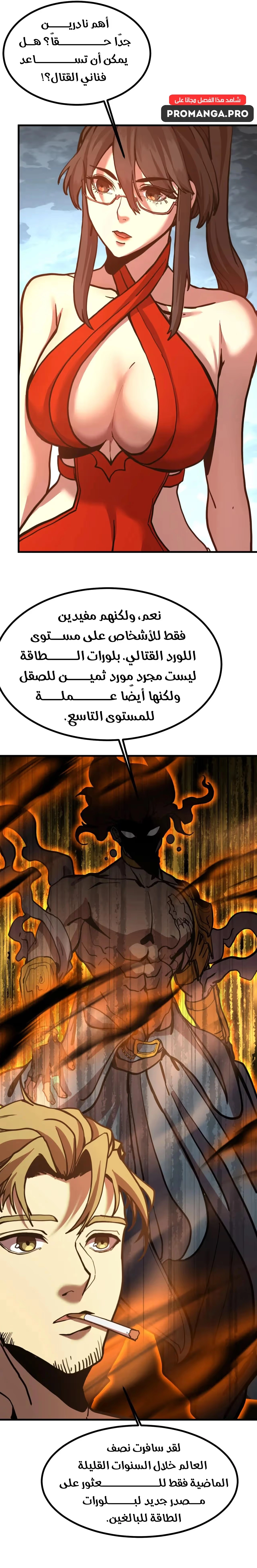 Logging 10,000 Years into the Future  الفصل 183 — صفحة 26