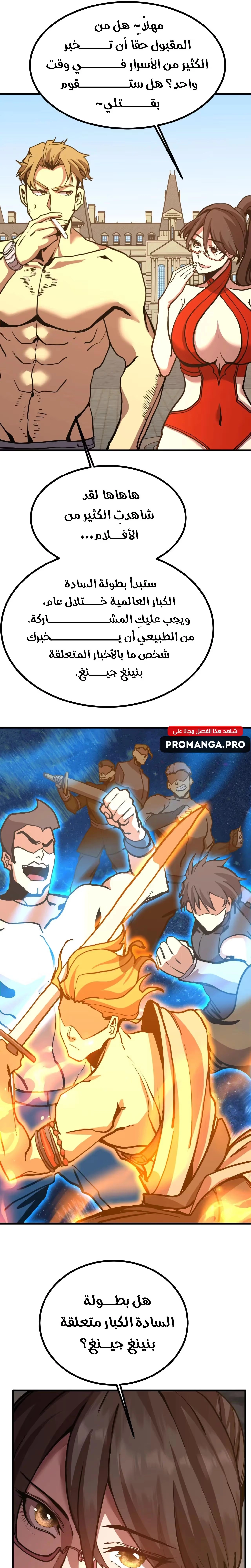 Logging 10,000 Years into the Future  الفصل 183 — صفحة 27