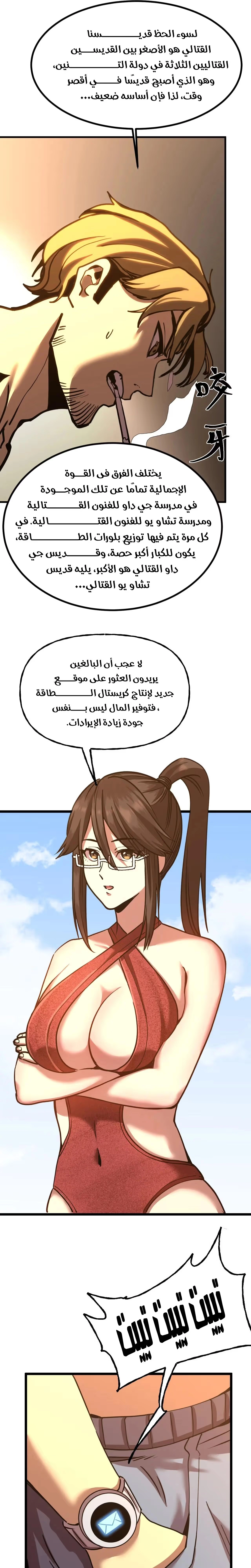 Logging 10,000 Years into the Future  الفصل 183 — صفحة 30