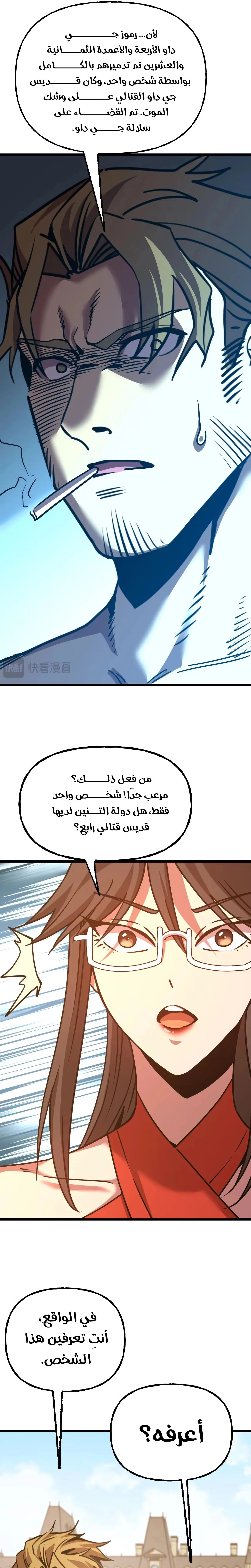 Logging 10,000 Years into the Future  الفصل 183 — صفحة 34
