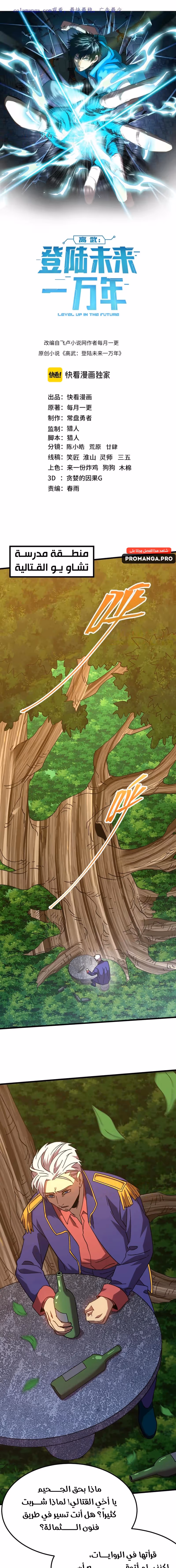 Logging 10,000 Years into the Future  chapter 184 — page 1