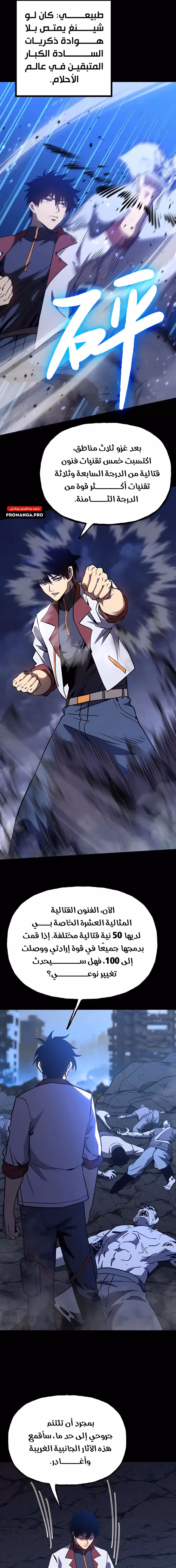 Logging 10,000 Years into the Future  chapter 185 — page 3