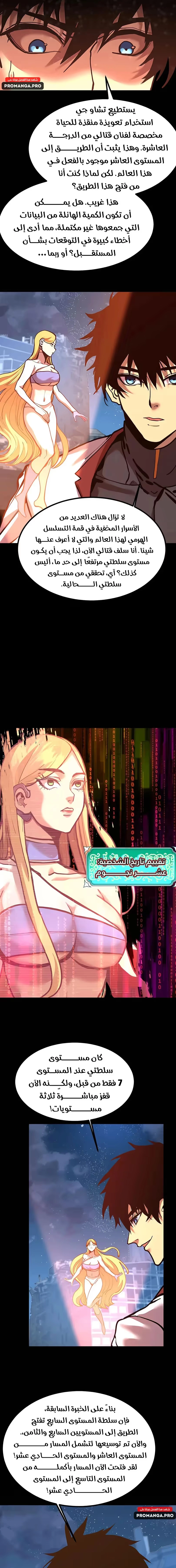Logging 10,000 Years into the Future  chapter 185 — page 11