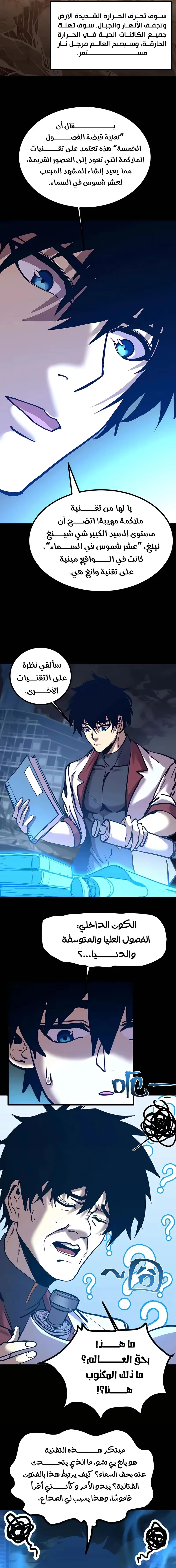 Logging 10,000 Years into the Future  chapter 185 — page 15