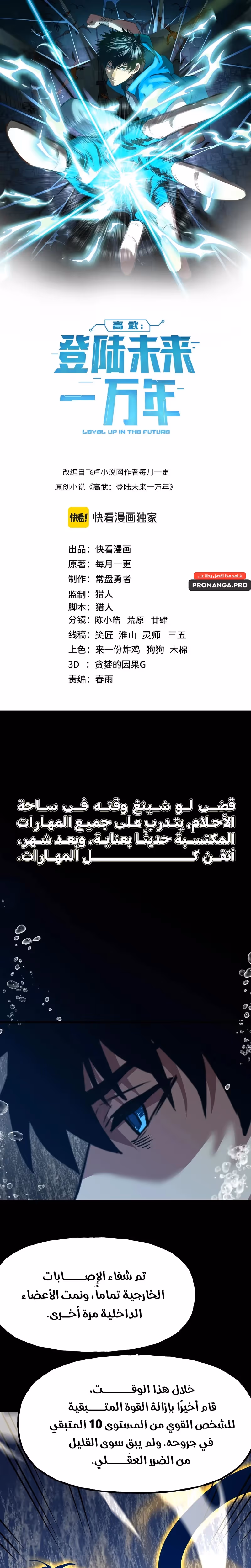 Logging 10,000 Years into the Future  الفصل 186 — صفحة 1