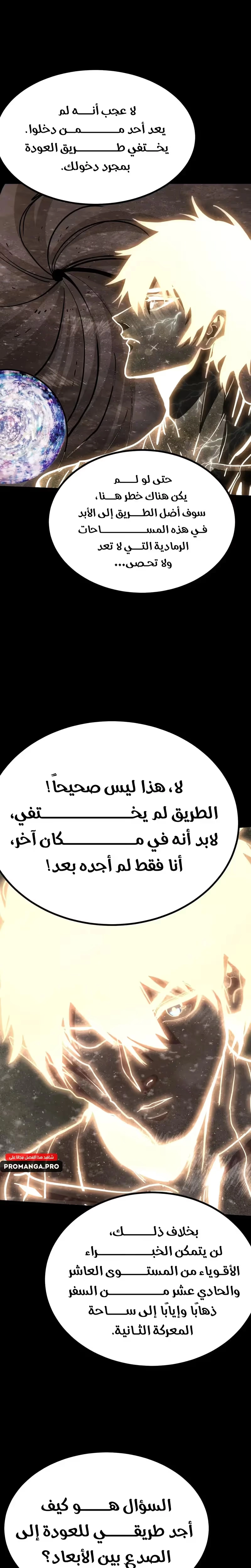 Logging 10,000 Years into the Future  الفصل 186 — صفحة 19