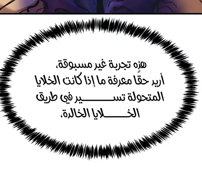 Logging 10,000 Years into the Future  الفصل 187 — صفحة 7