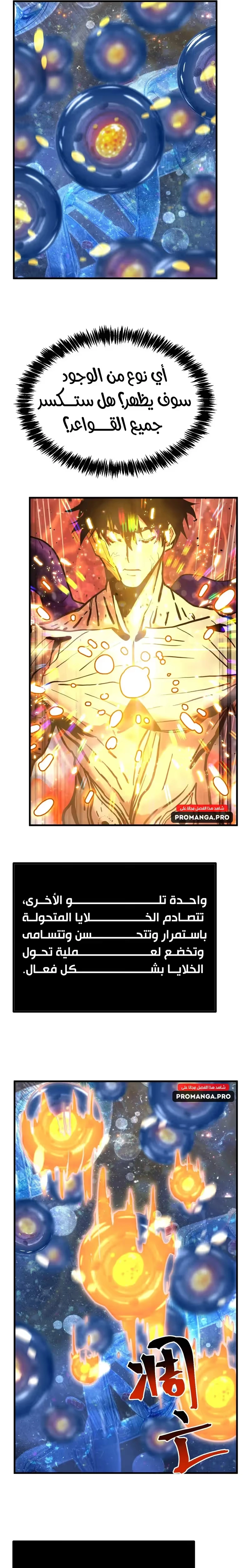 Logging 10,000 Years into the Future  الفصل 187 — صفحة 8