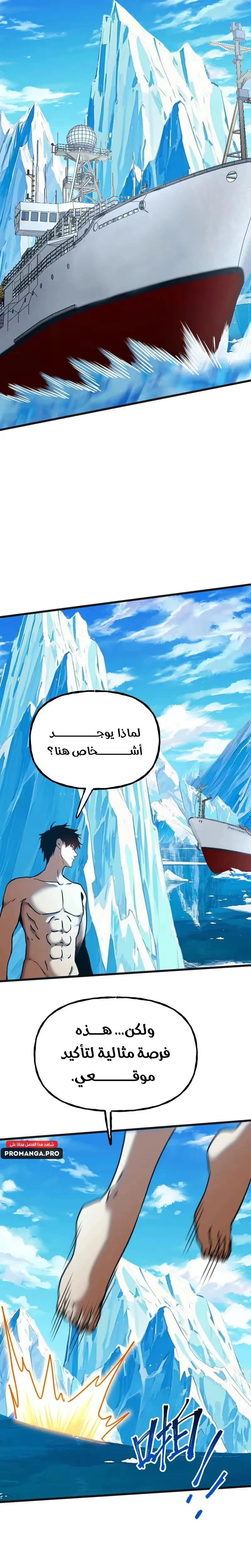 Logging 10,000 Years into the Future  الفصل 187 — صفحة 14