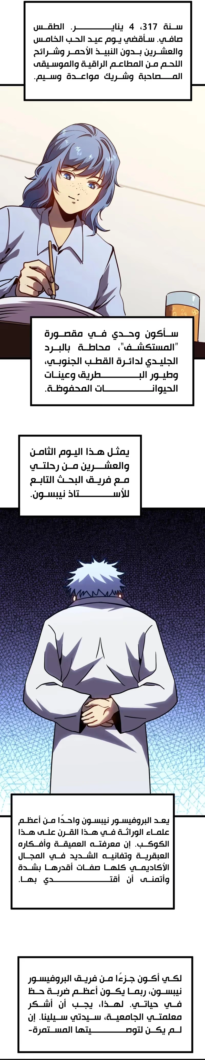 Logging 10,000 Years into the Future  الفصل 187 — صفحة 22