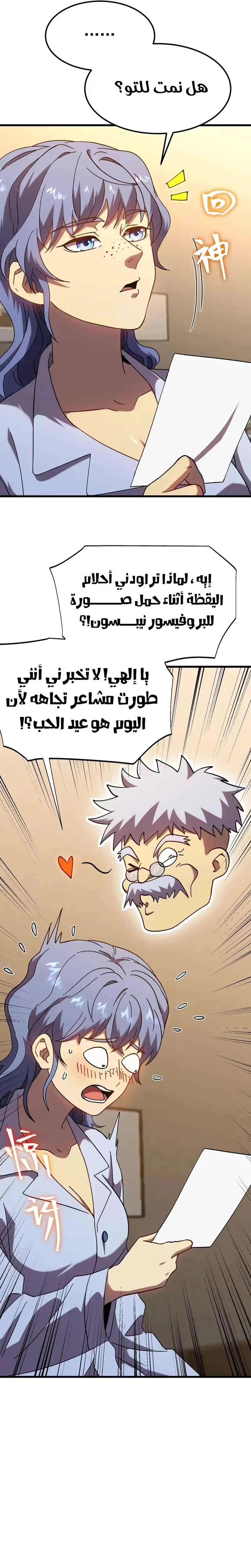 Logging 10,000 Years into the Future  الفصل 187 — صفحة 28