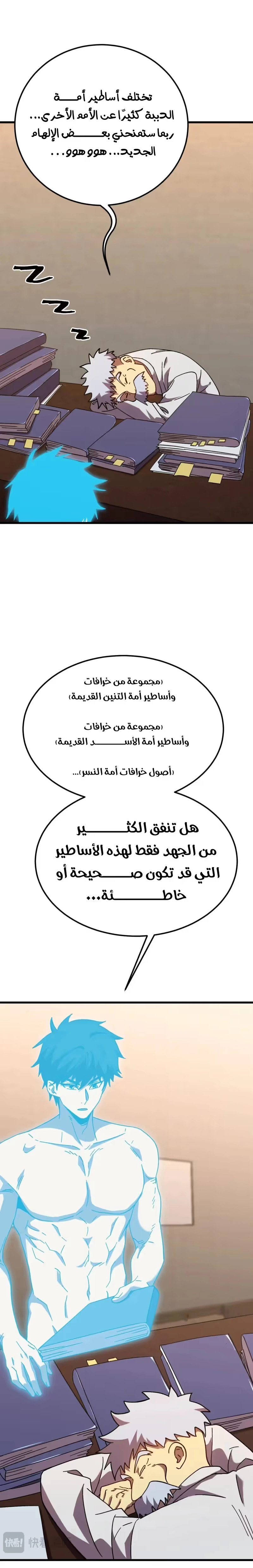 Logging 10,000 Years into the Future  الفصل 187 — صفحة 30