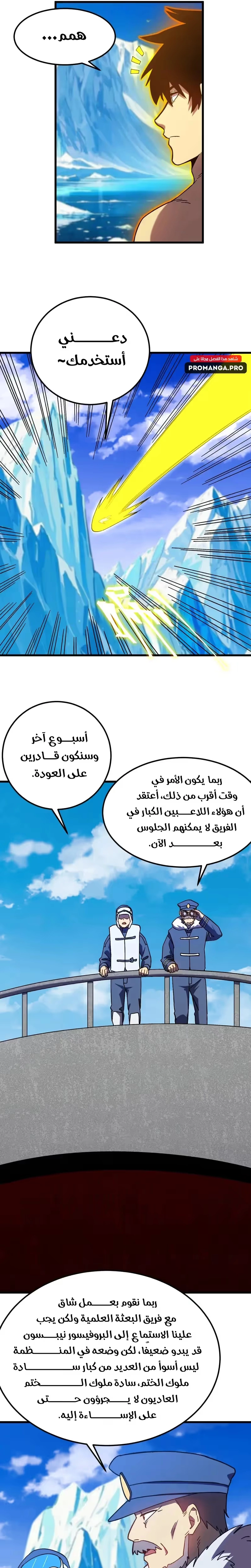 Logging 10,000 Years into the Future  الفصل 187 — صفحة 33