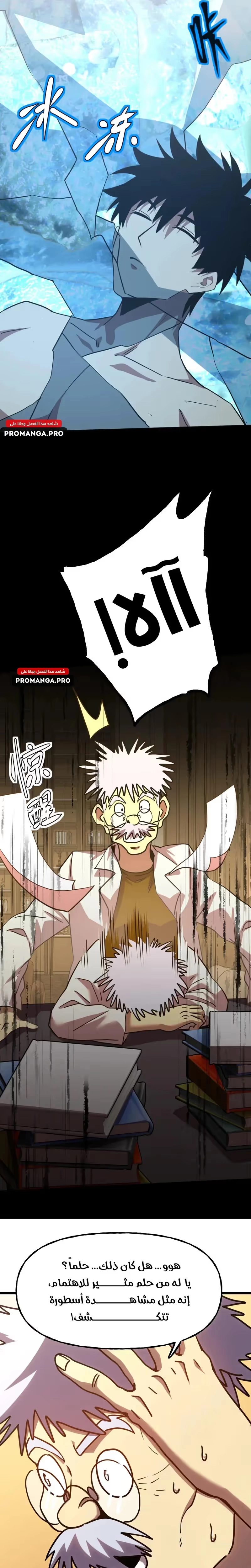 Logging 10,000 Years into the Future  chapter 188 — page 11
