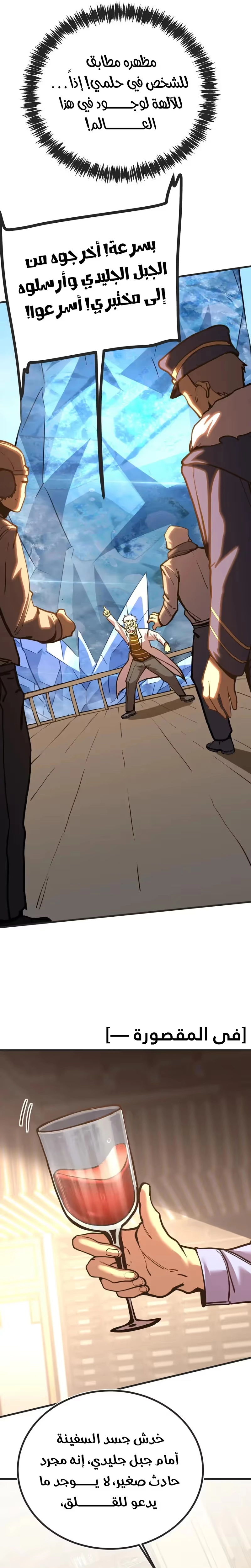Logging 10,000 Years into the Future  chapter 188 — page 20