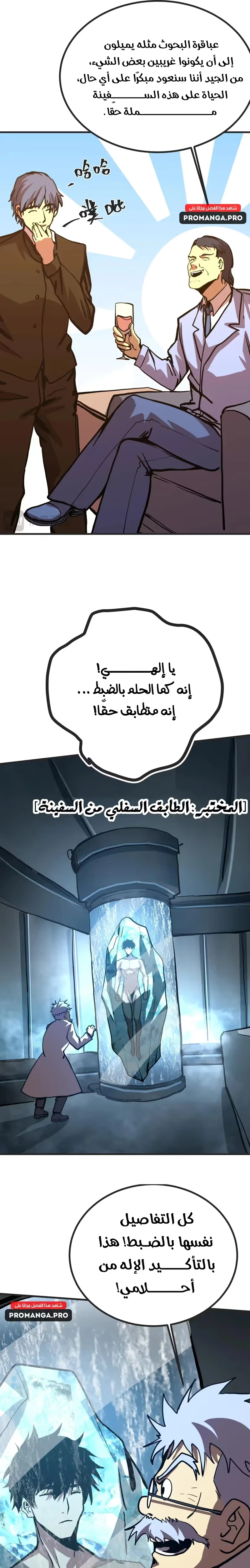 Logging 10,000 Years into the Future  chapter 188 — page 24