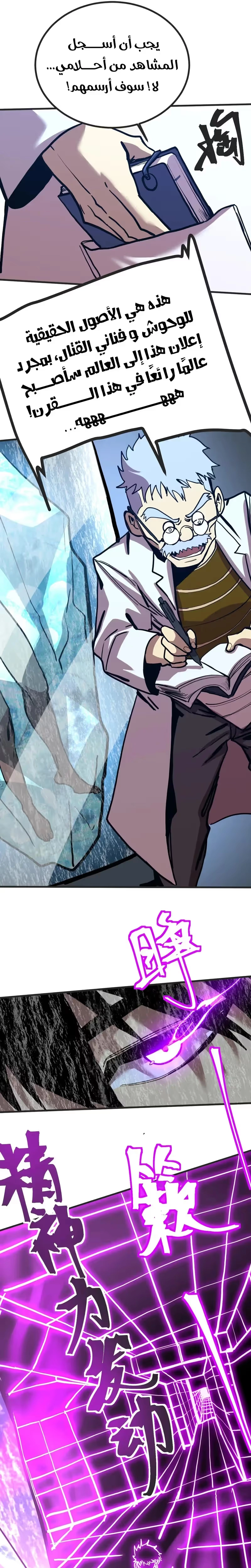 Logging 10,000 Years into the Future  chapter 188 — page 26