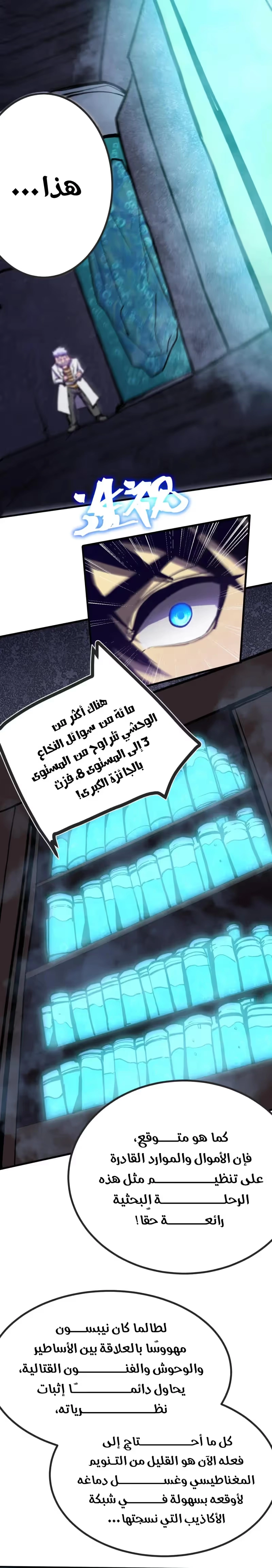 Logging 10,000 Years into the Future  chapter 188 — page 28