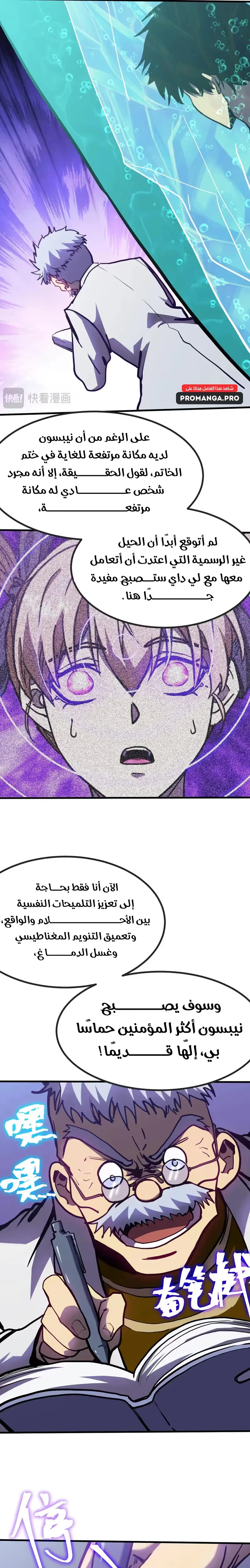 Logging 10,000 Years into the Future  chapter 188 — page 29