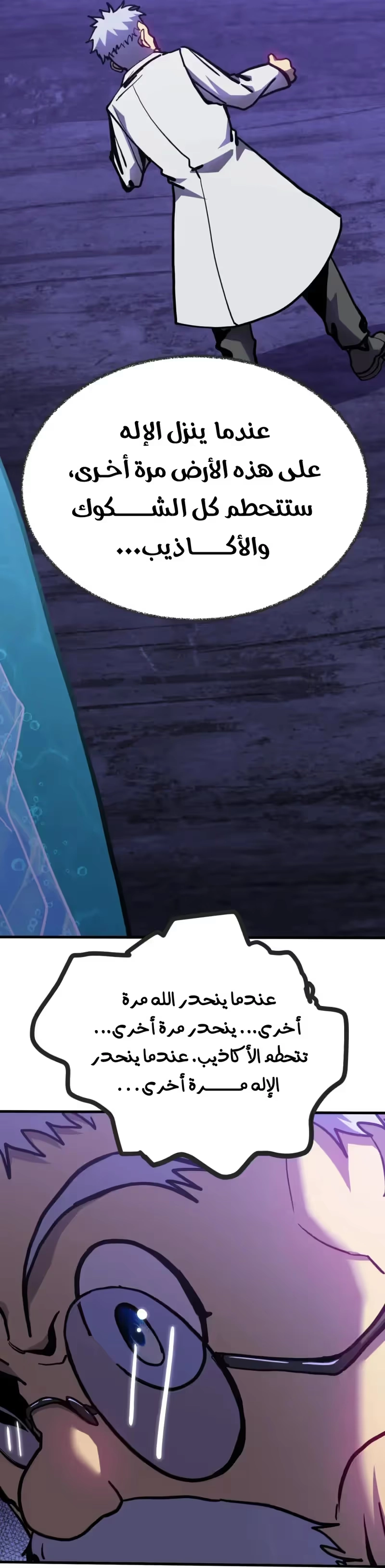 Logging 10,000 Years into the Future  chapter 188 — page 33