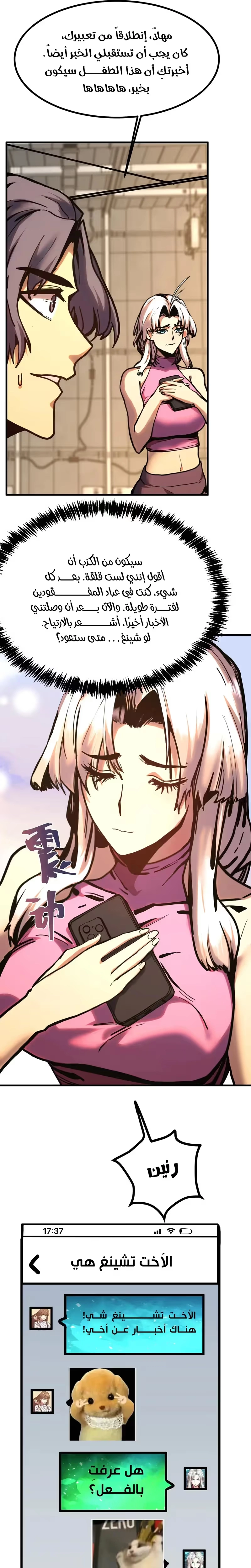 Logging 10,000 Years into the Future  chapter 189 — page 8