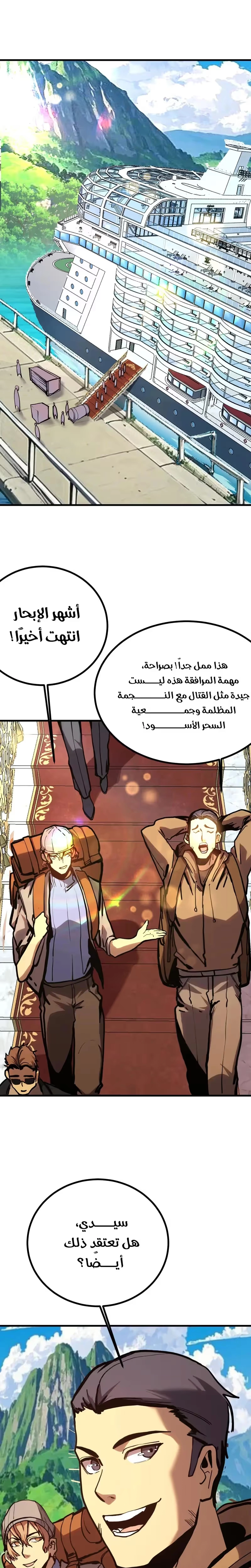 Logging 10,000 Years into the Future  chapter 189 — page 14