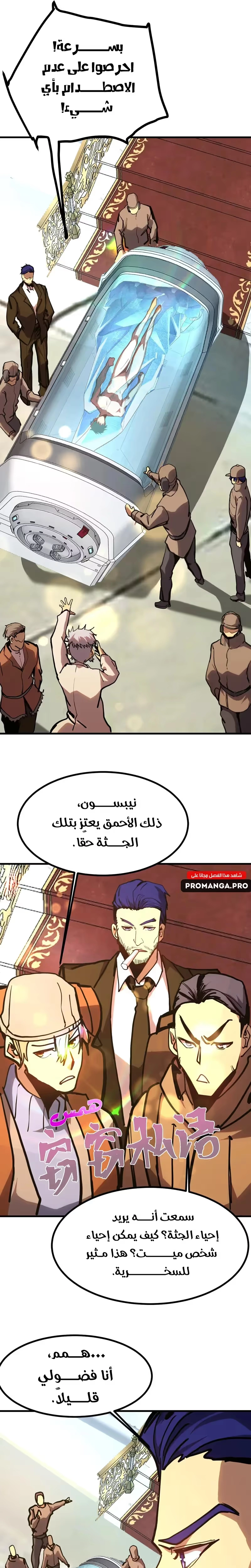 Logging 10,000 Years into the Future  chapter 189 — page 17
