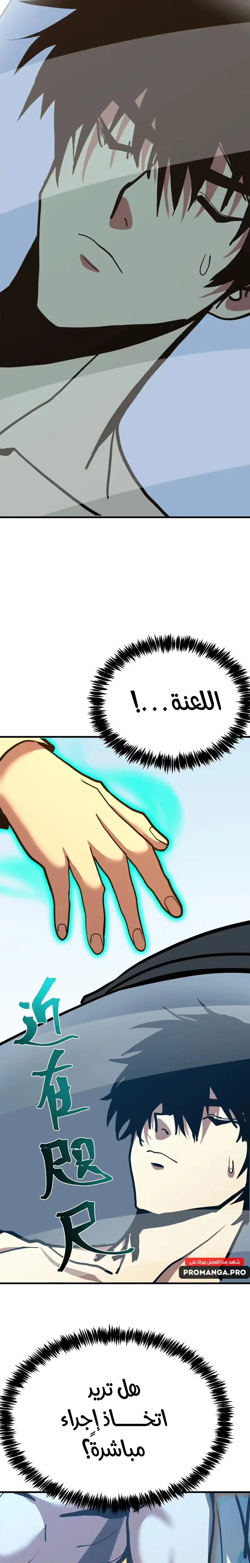 Logging 10,000 Years into the Future  chapter 189 — page 23