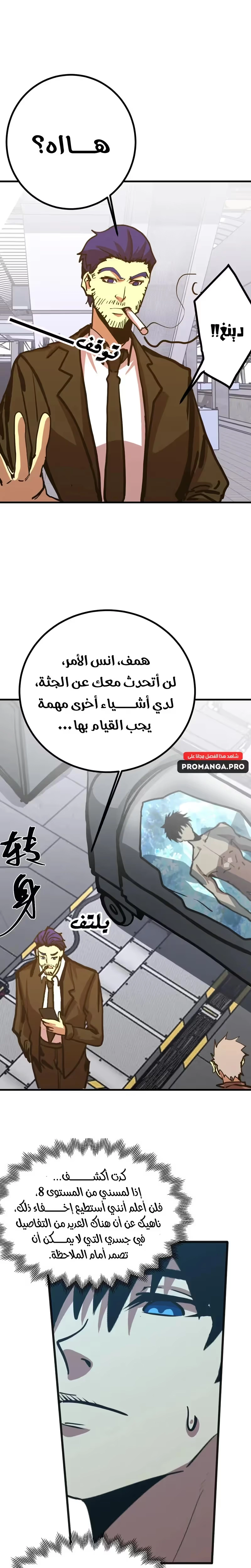 Logging 10,000 Years into the Future  chapter 189 — page 25
