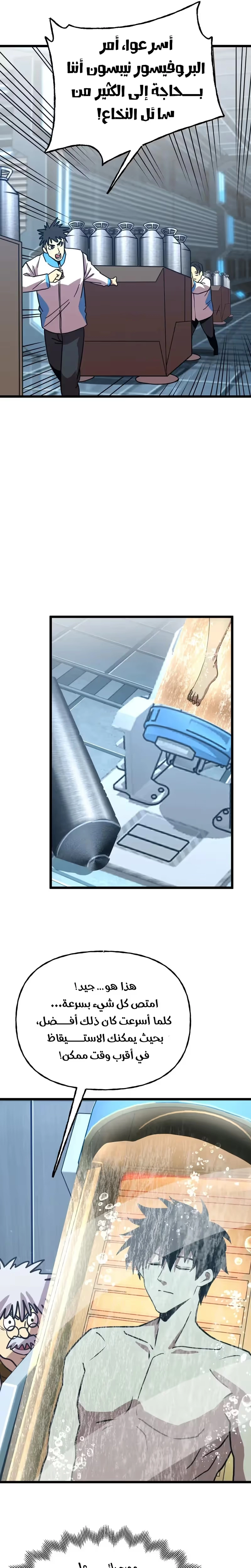 Logging 10,000 Years into the Future  chapter 189 — page 31