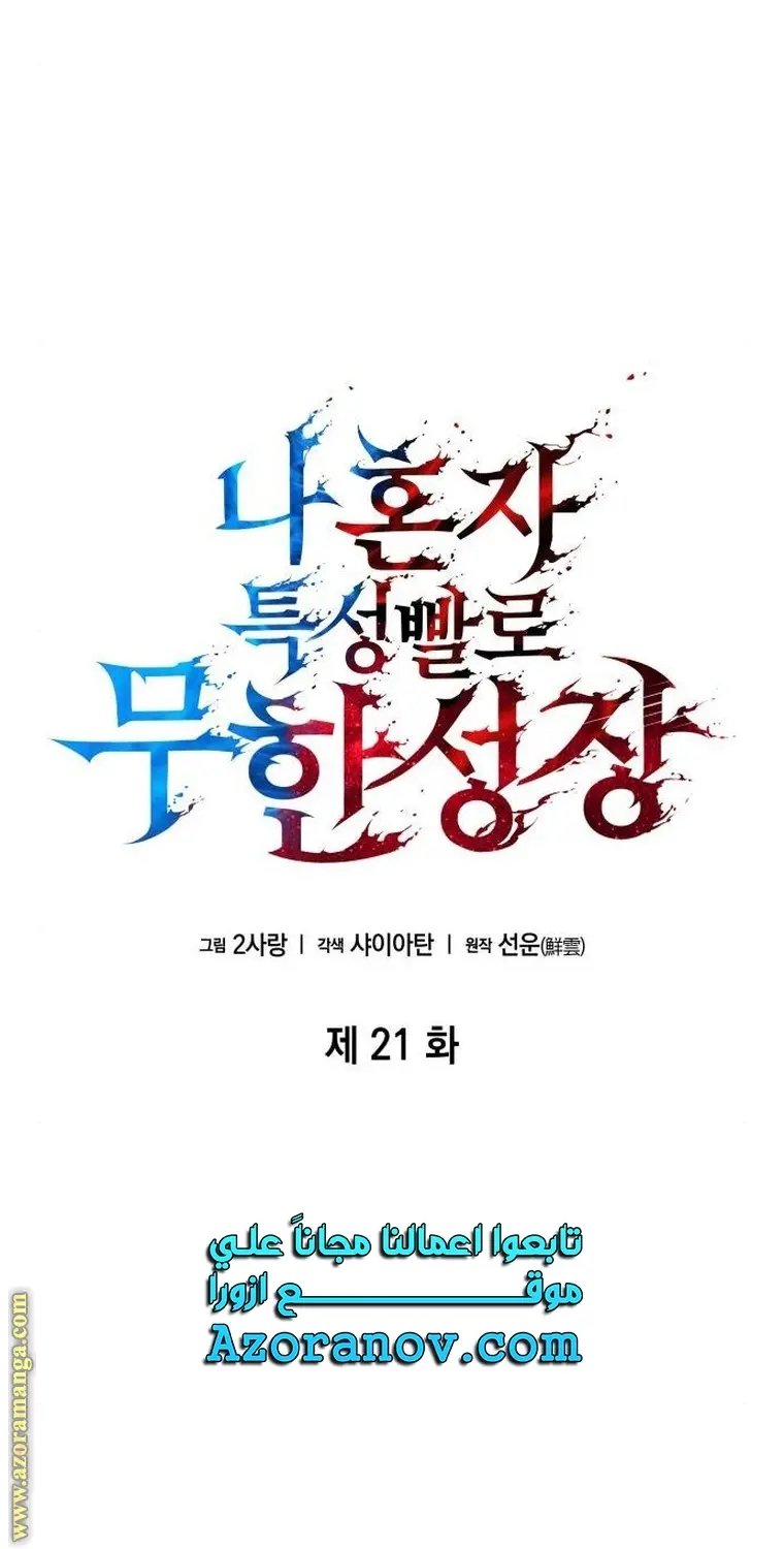 Boundless Necromancer الفصل 21 — صفحة 4