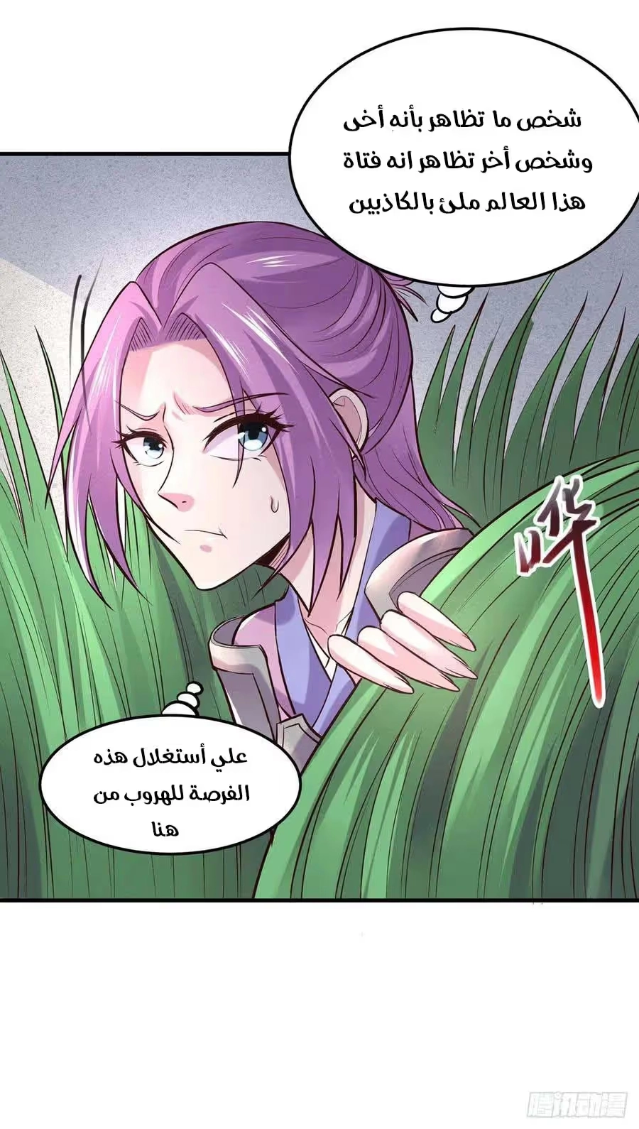 Son-in-Law Does Cheap Cultivation الفصل 221 — صفحة 7