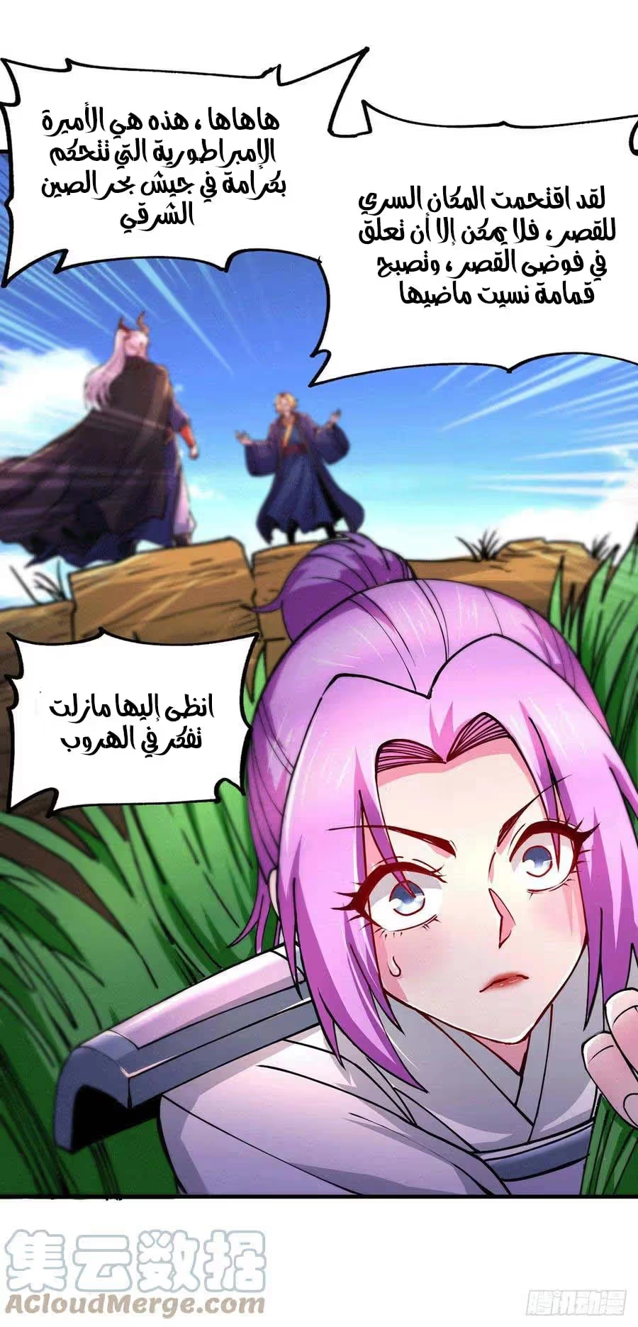 Son-in-Law Does Cheap Cultivation الفصل 221 — صفحة 8