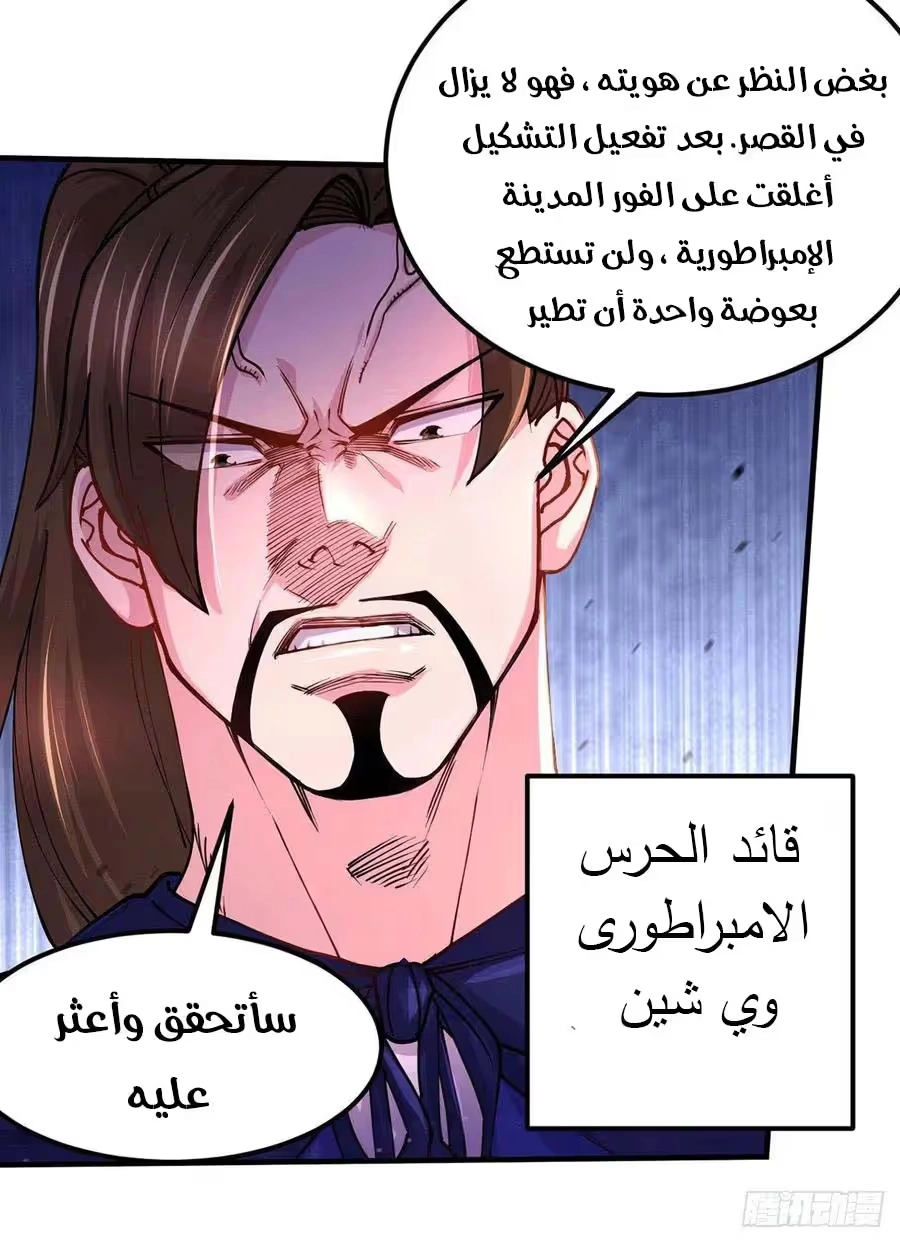Son-in-Law Does Cheap Cultivation chapter 223 — page 22